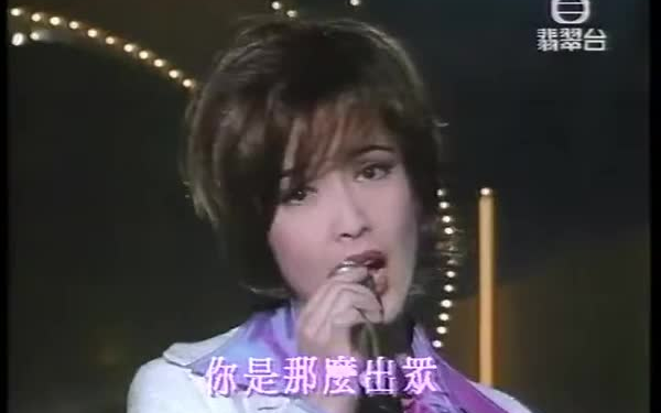 周慧敏《敏感夜》1995哔哩哔哩bilibili