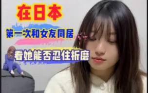 Download Video: 第一次和日本女友同居，逼疯她只需要一个灵魂提取器～