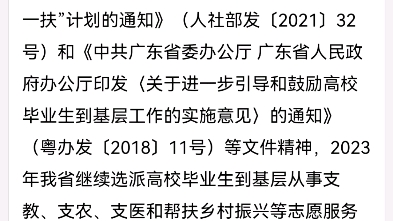 广东省三支一扶 一个足以改变人生的政策哔哩哔哩bilibili