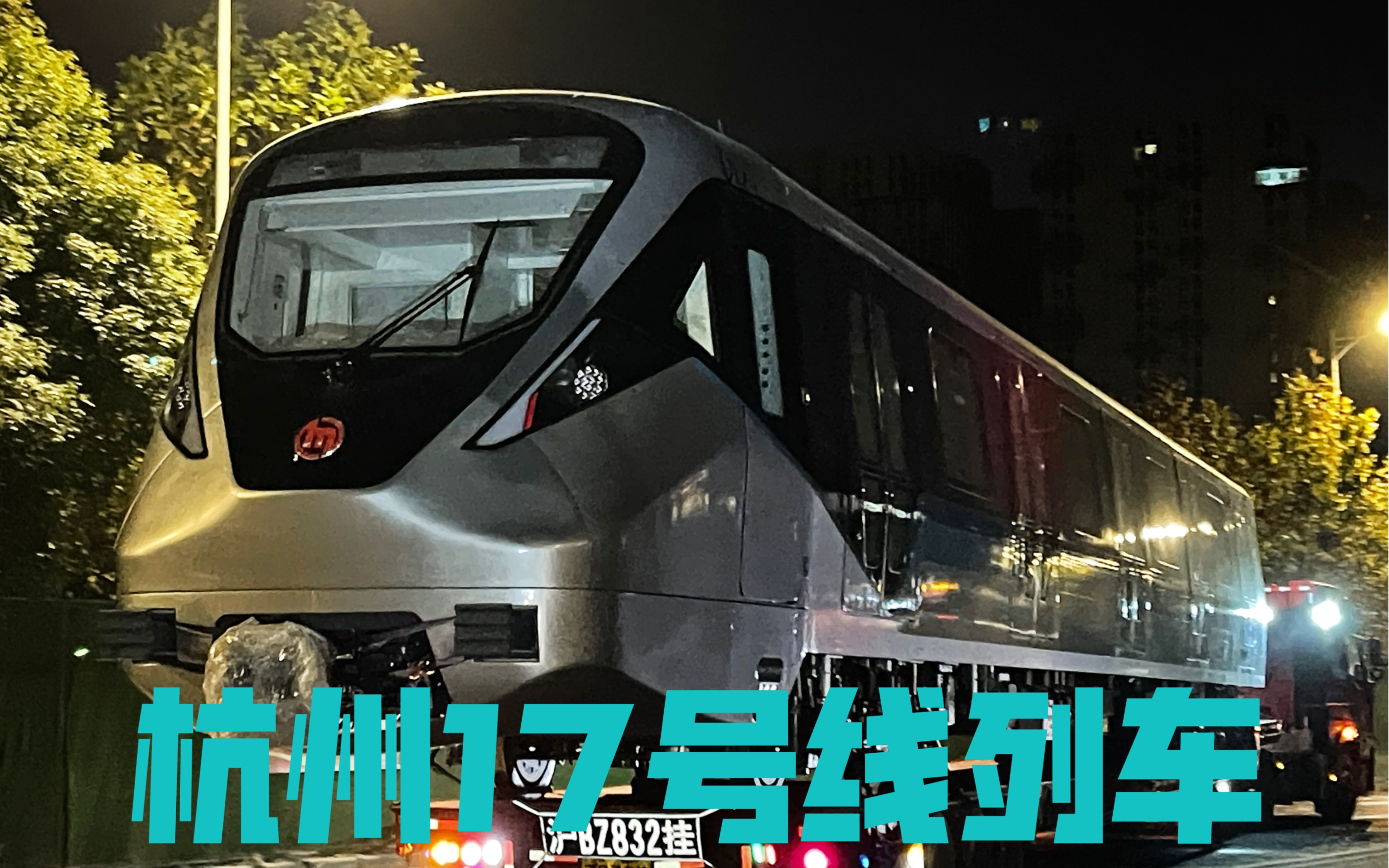 杭州地铁17号线图片