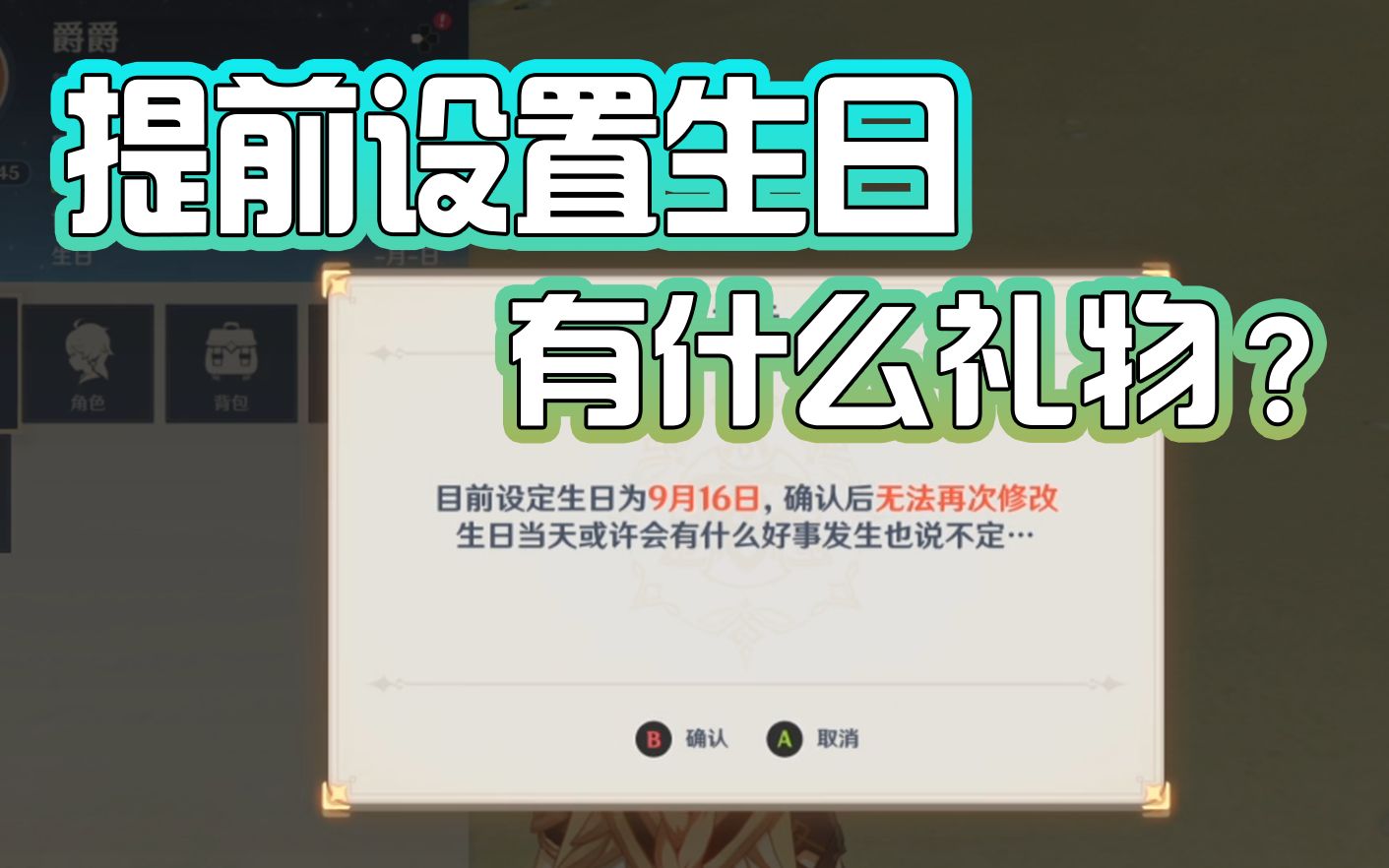 【原神】生日设置9月16日,当天会有什么好事发生?哔哩哔哩bilibili