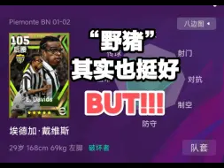 Download Video: 【实况足球】efootball24 “野猪”其实也挺好，but……