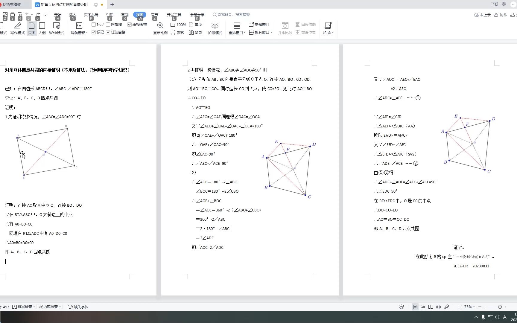 对角互补四点共圆的直接证明(仅利用初中数学)哔哩哔哩bilibili