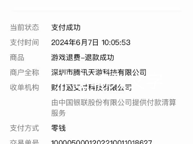 游戏退费,家里弟弟在我不知情的情况下用我手机打游戏,花了三万多充值,我看到记录差点吓晕了,还好朋友给我想办法让游戏公司全额退回来了,万幸...