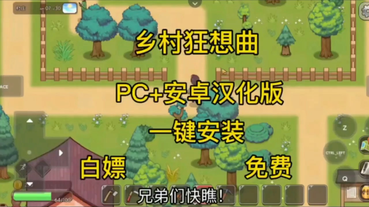 [图]【乡村狂想曲】安卓+PC端+c1.8官方中文版免费分享下载白嫖+懒人包一键安装解压即玩！附带保姆级安装教程！