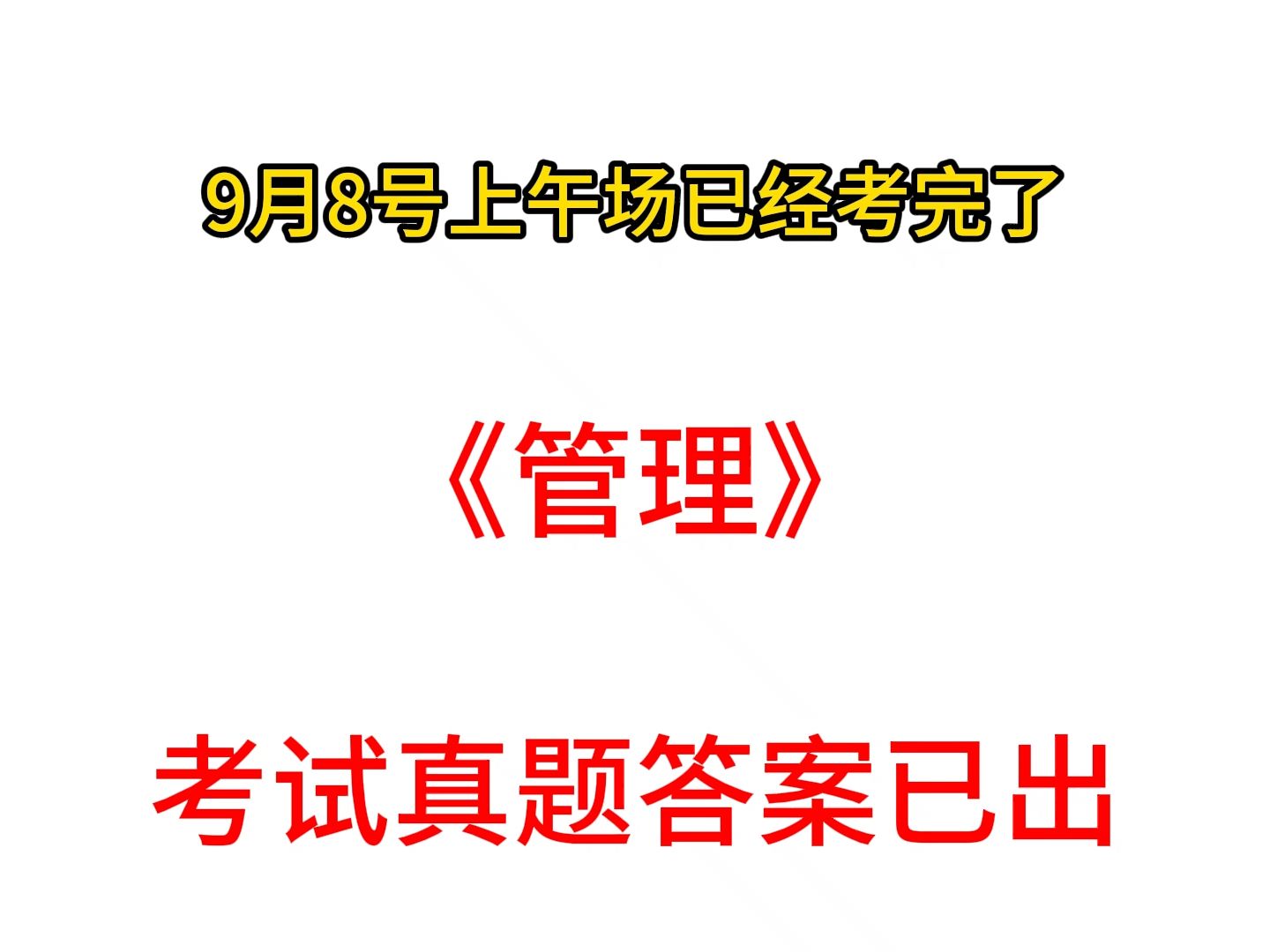 24年一建考试管理对答案了哔哩哔哩bilibili