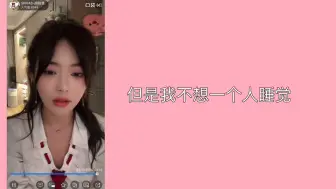 Download Video: 【胡晓慧】最近没办法一个人睡觉｜去医院穿刺等医生通知时间20241005直播