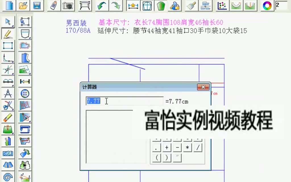 富怡软件排版教学视(频在线收看)哔哩哔哩bilibili