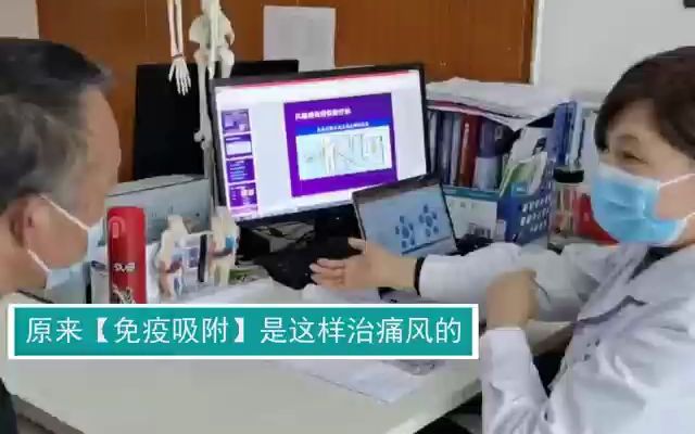 【免疫吸附】是这样治痛风的,你知道吗?哔哩哔哩bilibili