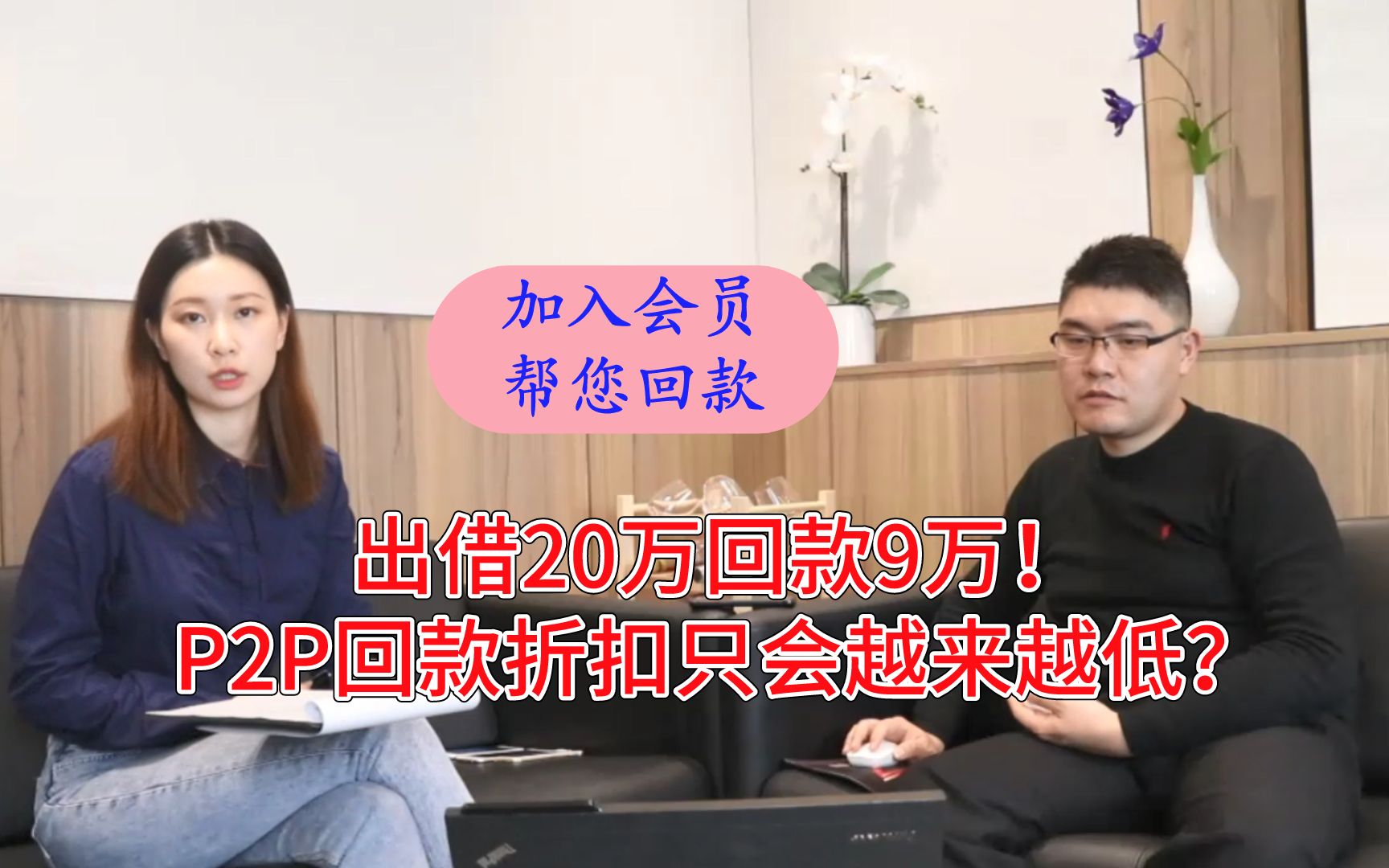 折扣会变高吗?PPmoney出借人投20万回款9万,该下车吗?哔哩哔哩bilibili