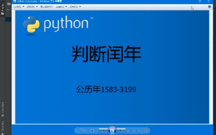 【Python基础练习】历法运算判断闰年(公历年15833199)哔哩哔哩bilibili