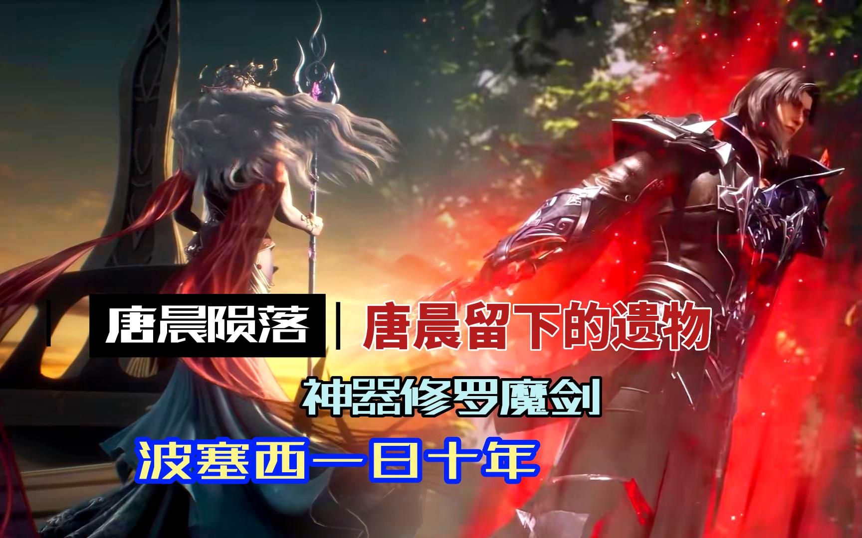 斗罗大陆唐晨留下的遗物波塞西再无生存的欲望