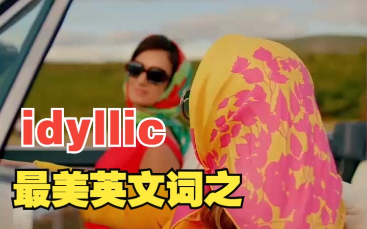 最美英文词之“idyllic”,猜下什么意思哔哩哔哩bilibili