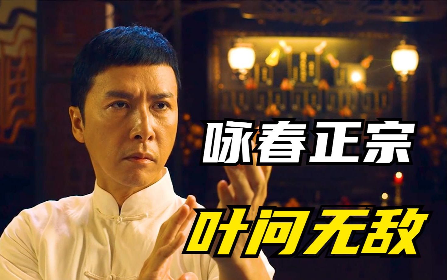 叶问vs张天志,两位咏春高手的决战,最终还是叶问更胜一筹