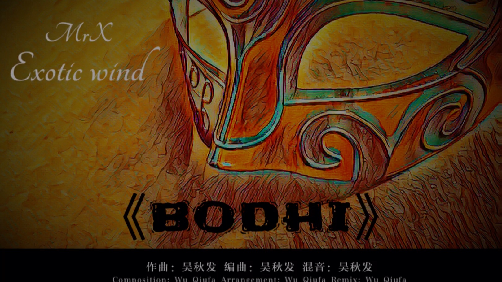 Exotic album 《bodhi》 发布[庆祝]哔哩哔哩bilibili