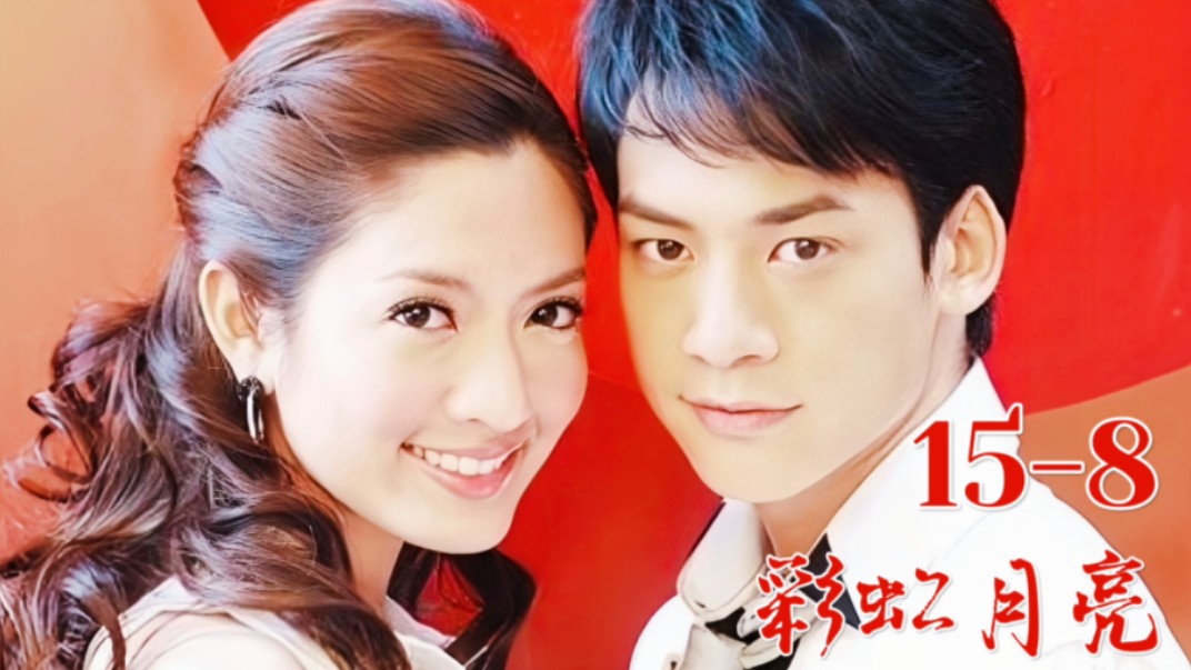 【彩虹月亮】15-8 tawan自责痛哭(我只有父亲一个人了) "你还有我 我