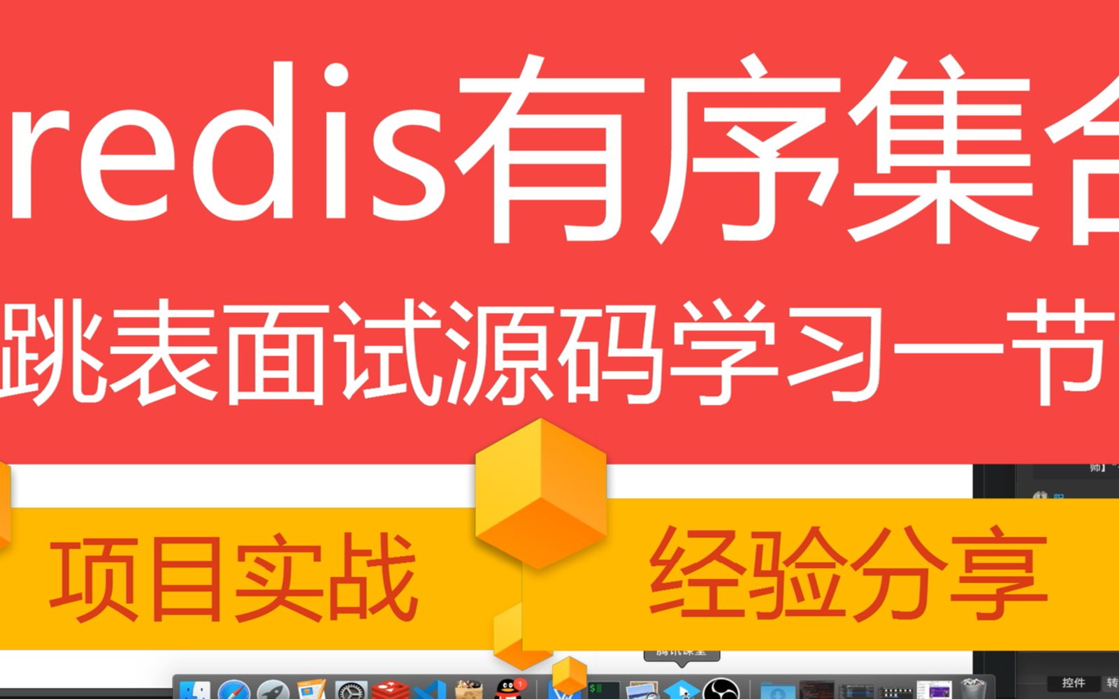 后台开发第七十八讲|redis,有序集合(orderedset),跳表,面试,源码学习一节课搞定1. 跳表的演变 2. 跳表的实现 3. redis中zset实哔哩哔哩bilibili