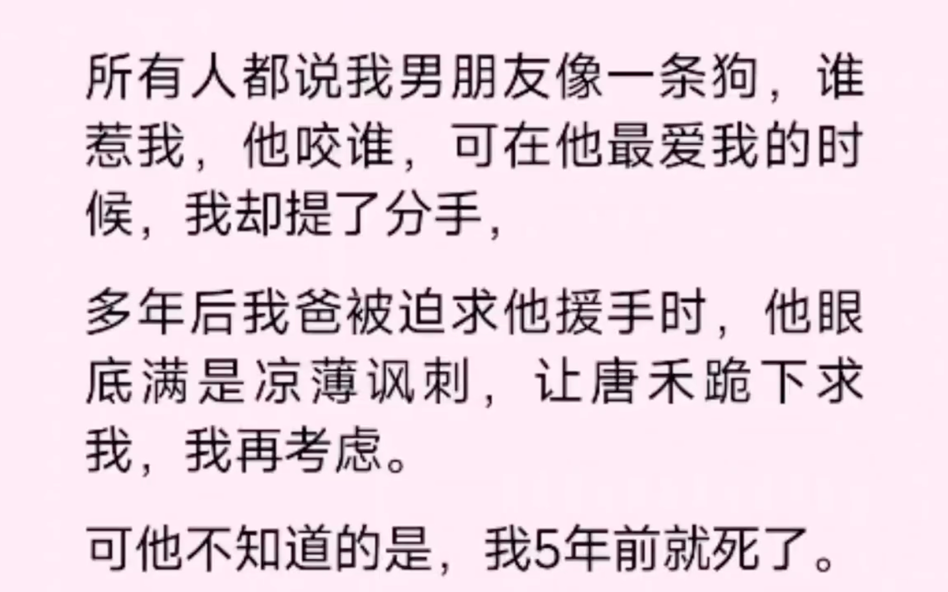 曾经被我狠狠甩掉的男友,如今已是炙手可热的商业大佬,想要我下跪求他,可是我早就已经死了哔哩哔哩bilibili