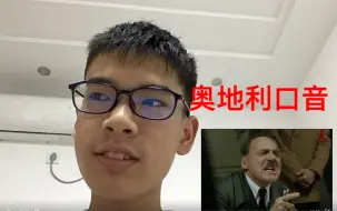 下载视频: 元首口音讲中文