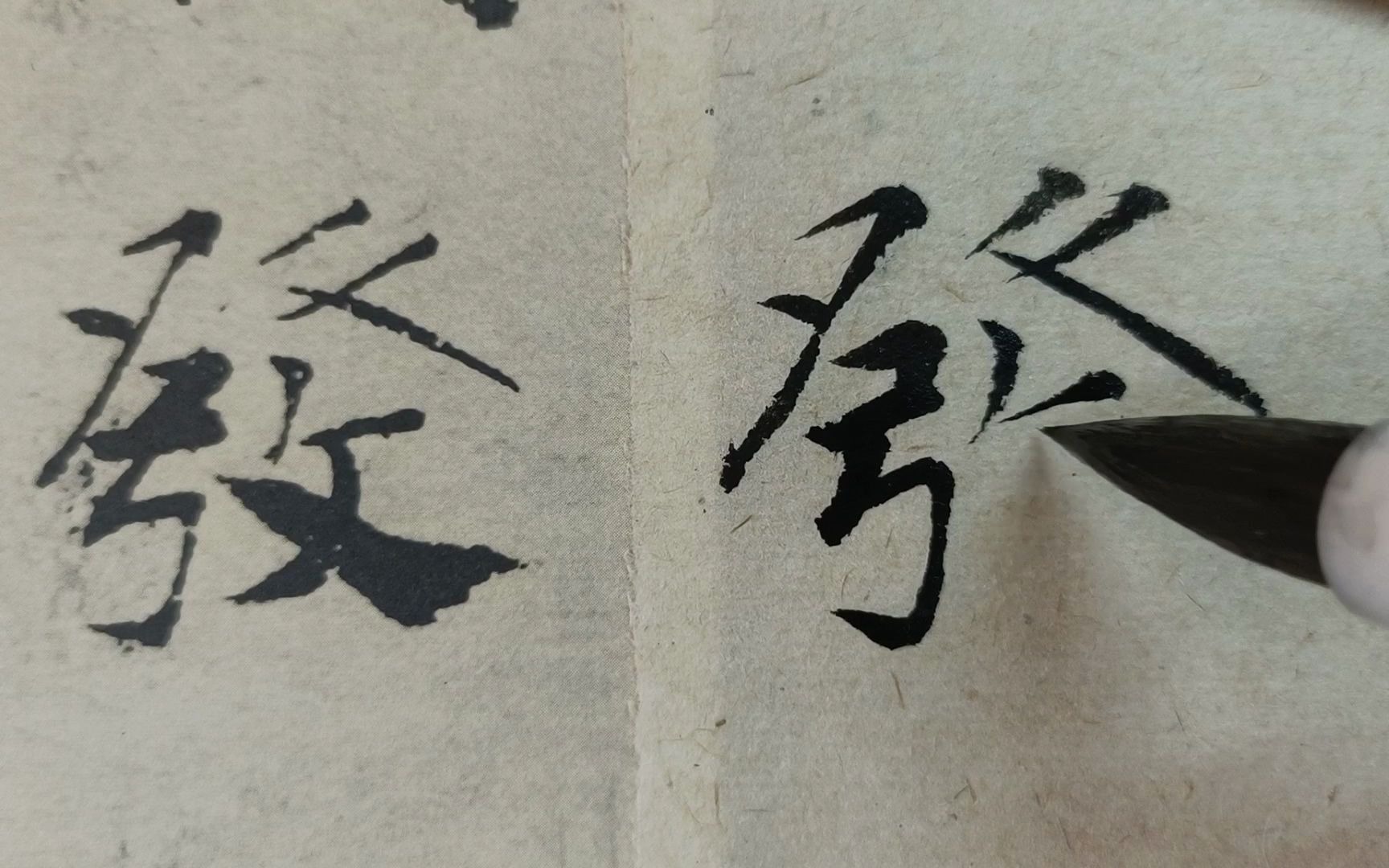 [图]14.褚遂良《大字阴符经》临摹:火生于木，祸发必克