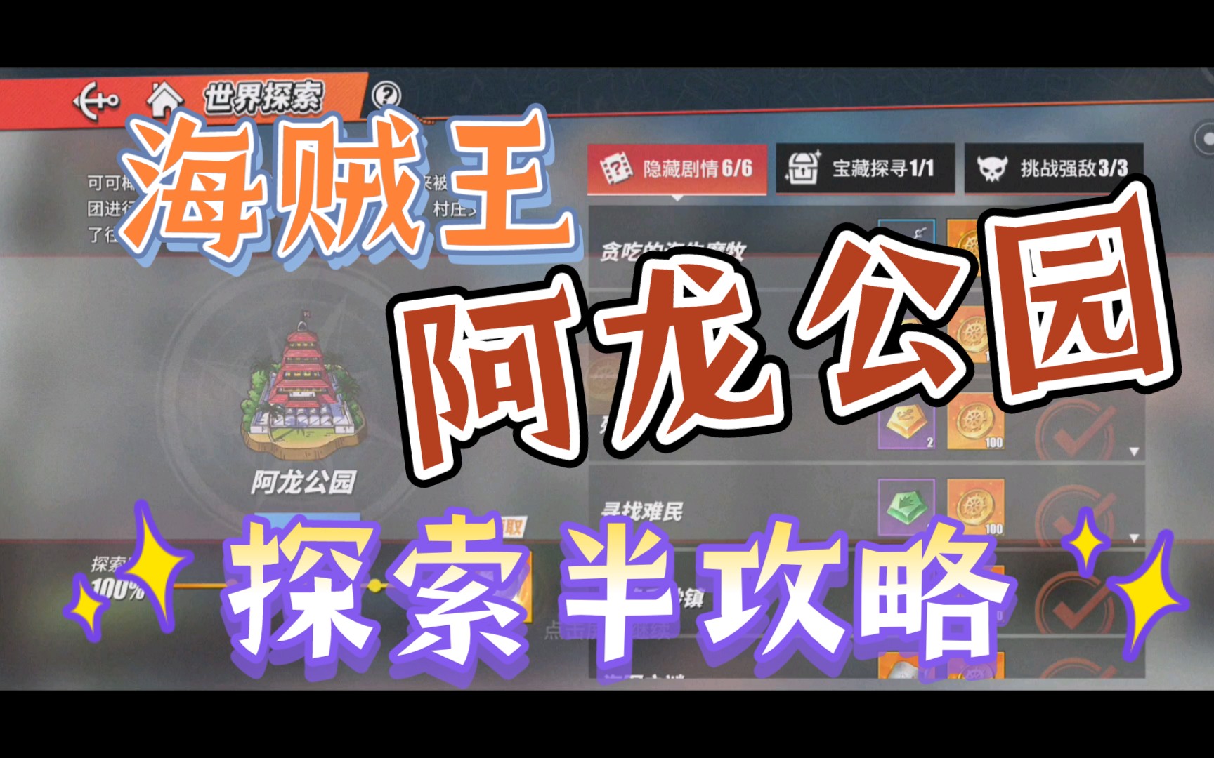 海贼王 热血航线 阿龙公园半攻略(隐藏剧情 挑战强敌)