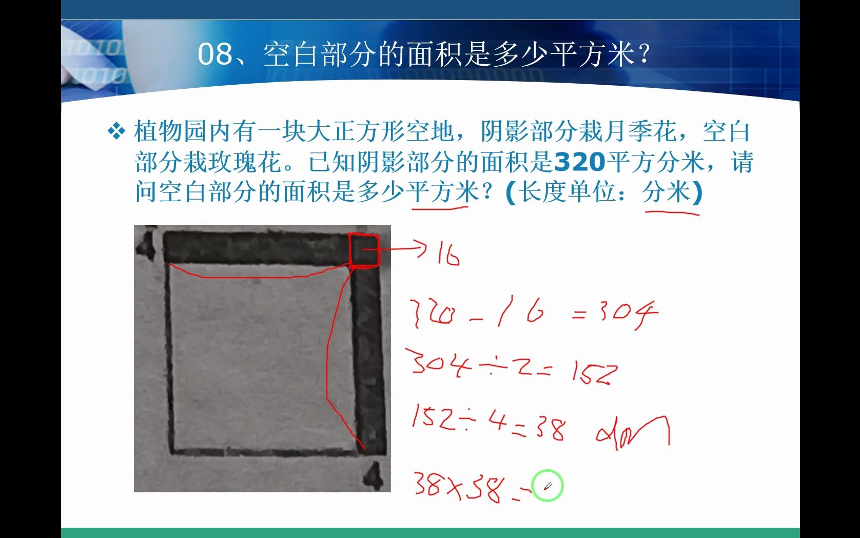 0784、空白部分的面积是多少平方米?哔哩哔哩bilibili