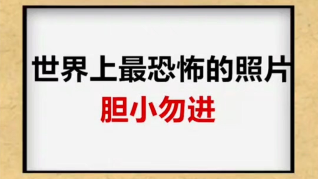 【滚动的天空/跳舞的线】世界上最恐怖的图片…滚动的天空