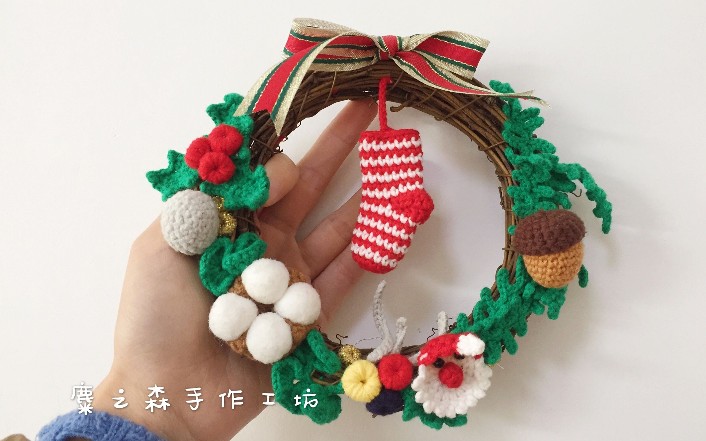 15cm圣诞花环挂件装饰钩针编织视频教程麻麻爱编织