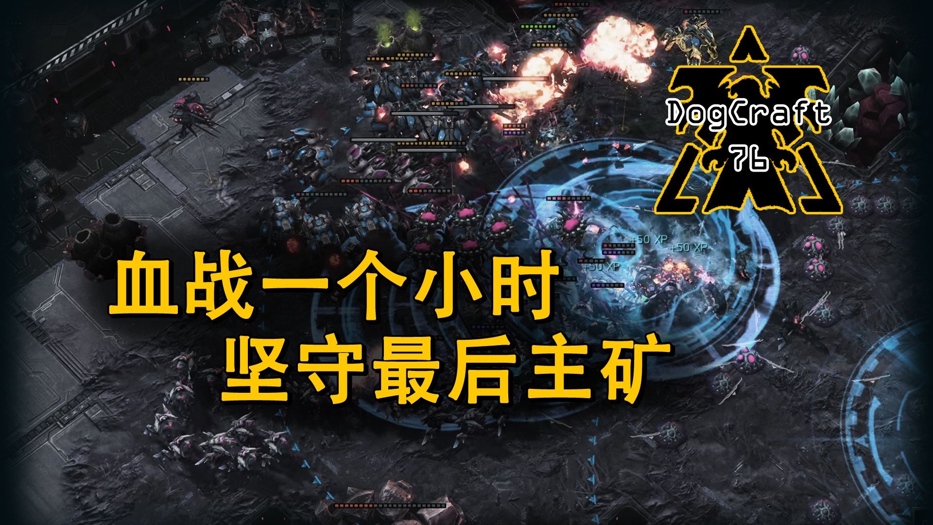 矿脉枯竭，坚守主矿，但胜负尚未可知！【黑萝卜·DogCraft76】