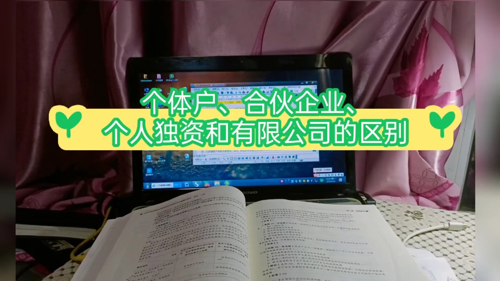 个体户、合伙企业、个人独资企业和有限公司的区别哔哩哔哩bilibili