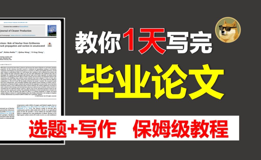 大学生如何快速肝出一篇毕业论文?(985优秀毕业论文+SCI一区论文信息差分享!)哔哩哔哩bilibili