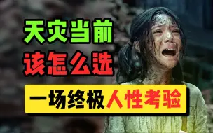 Download Video: 这是中国人无法忘记的一天，这群人经历了人性的终极考验！