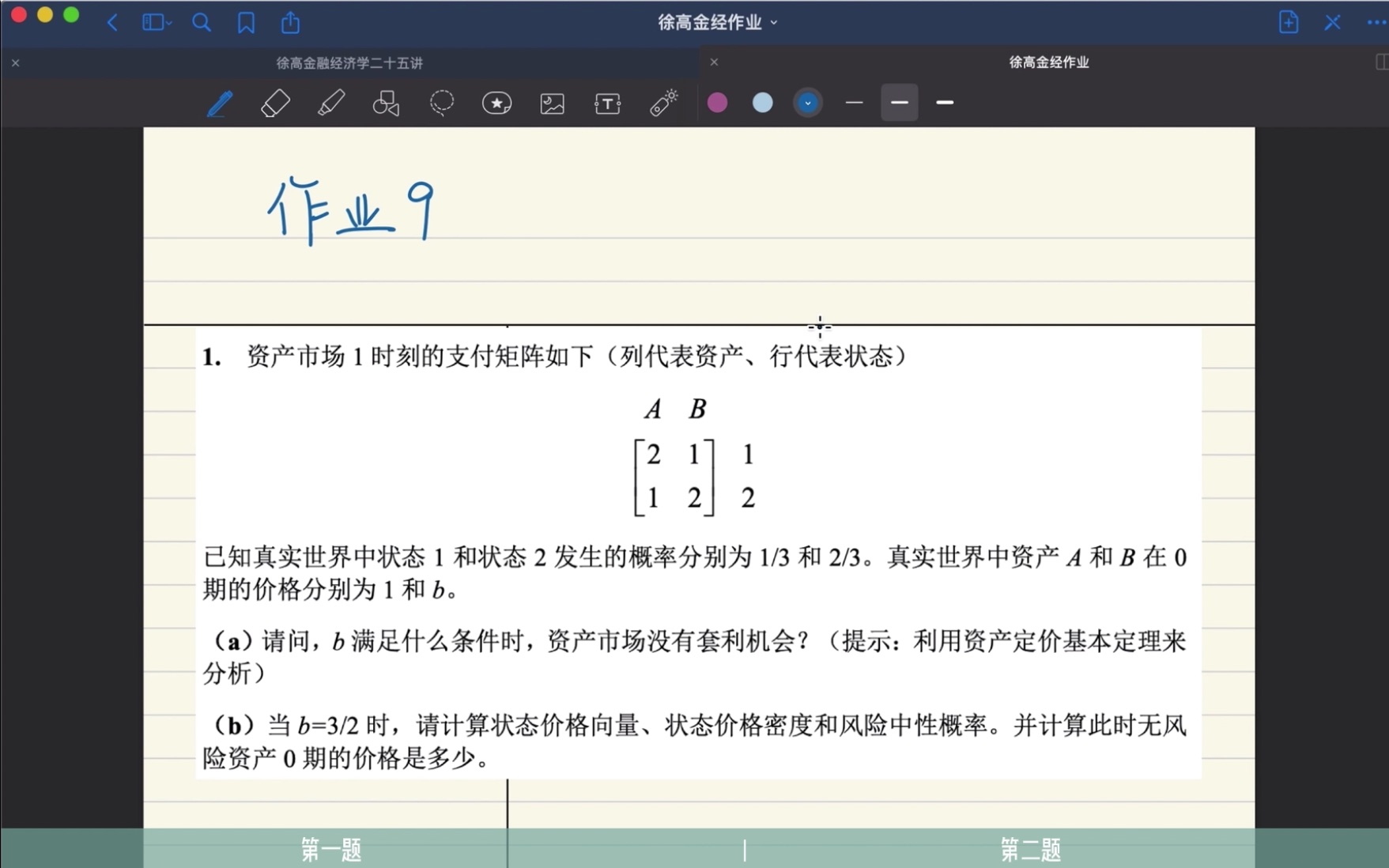 [图]徐高金融经济二十五讲作业9（上）/课后习题第15&16章