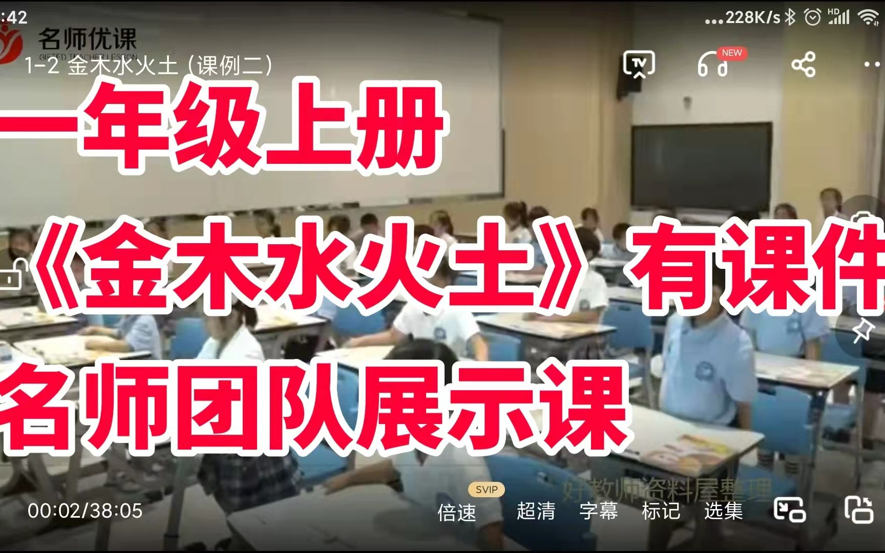 [图]部编版小学语文一年级上册《金木水火土》有课件教案全国名师团队成员展示课