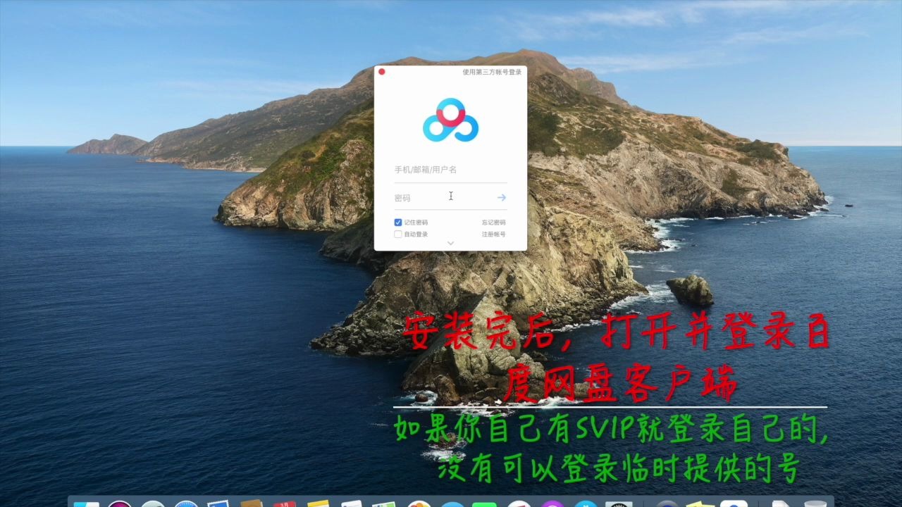 Mac电脑如何下载百度网盘教程哔哩哔哩bilibili