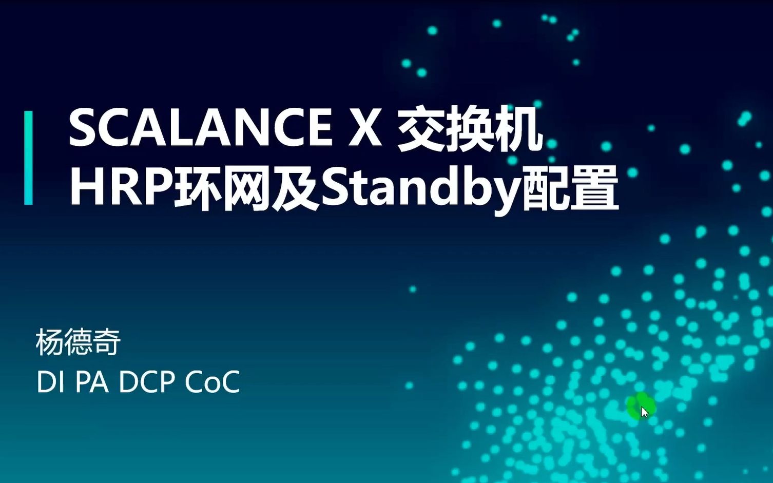 西门子 SCALANCE X 交换机功能  HRP环网及Standby配置哔哩哔哩bilibili