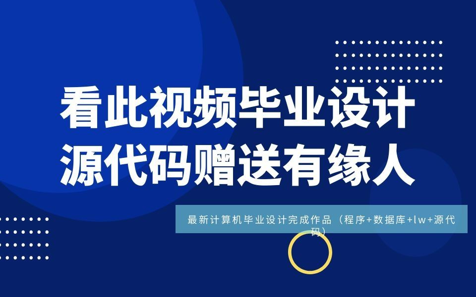 ssm+jsp计算机毕业设计信息与计算科学专业资源网站9605o(程序+LW+源码+远程部署)哔哩哔哩bilibili