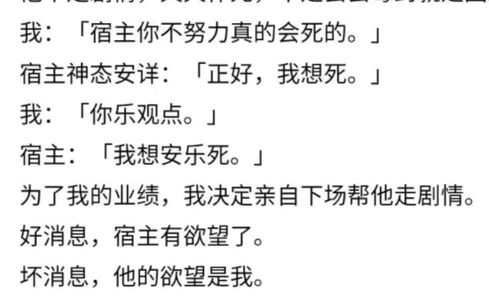 全:宿主摆烂后我觉醒了|为了业绩,我决定亲自下场帮他走剧情.好消息,宿主有欲望了.坏消息,他的欲望是我.哔哩哔哩bilibili