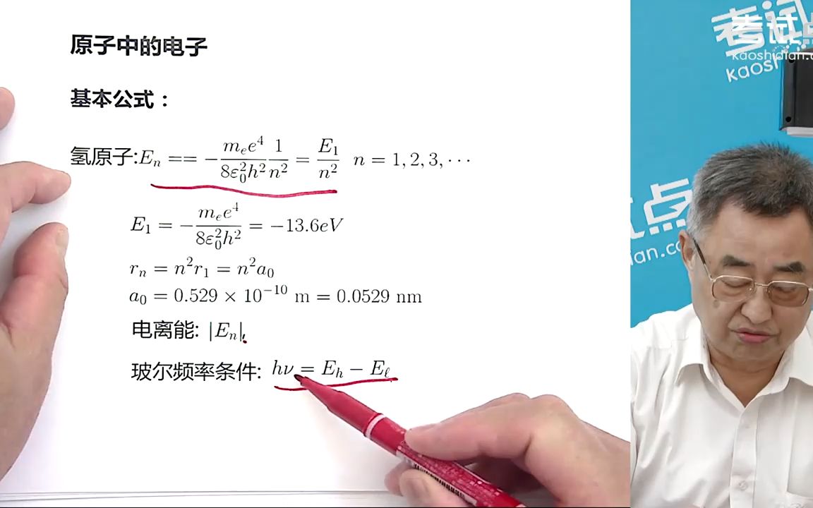 程守洙《普通物理学》考研全程班 基础精讲14讲 专题十三 量子物理(二)哔哩哔哩bilibili