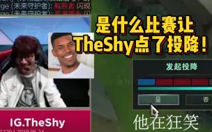 Download Video: 宁王回忆当年iG比赛投降往事：JKL发起的，TheShy直接点了同意！