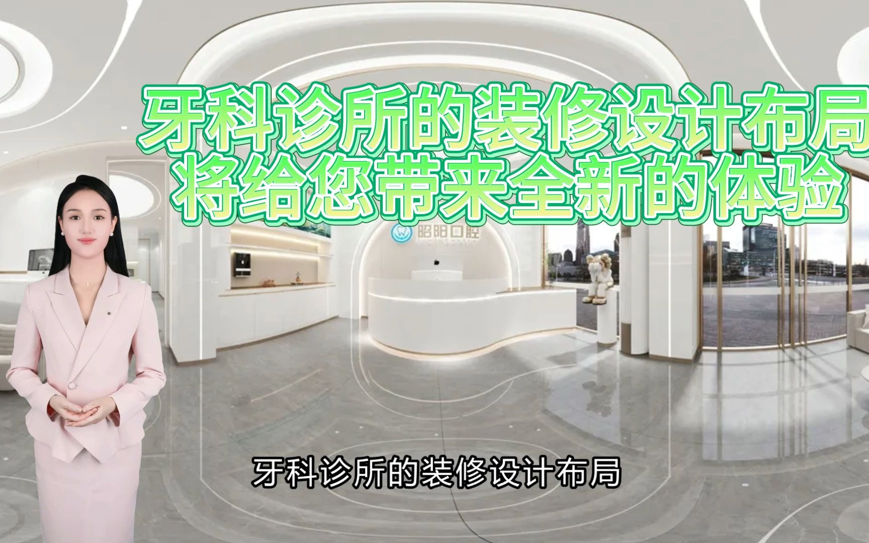牙科诊所的装修设计布局将给您带来全新的体验