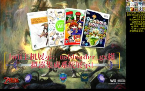 原来wii主机还能这么玩?看看你的是什么样.哔哩哔哩bilibili