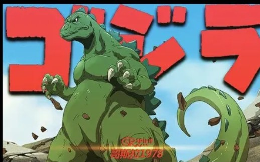【老物】1978美版godzilla动画op