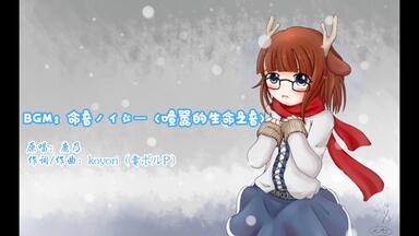 鹿乃】衒っていこう- C97 track_哔哩哔哩_bilibili