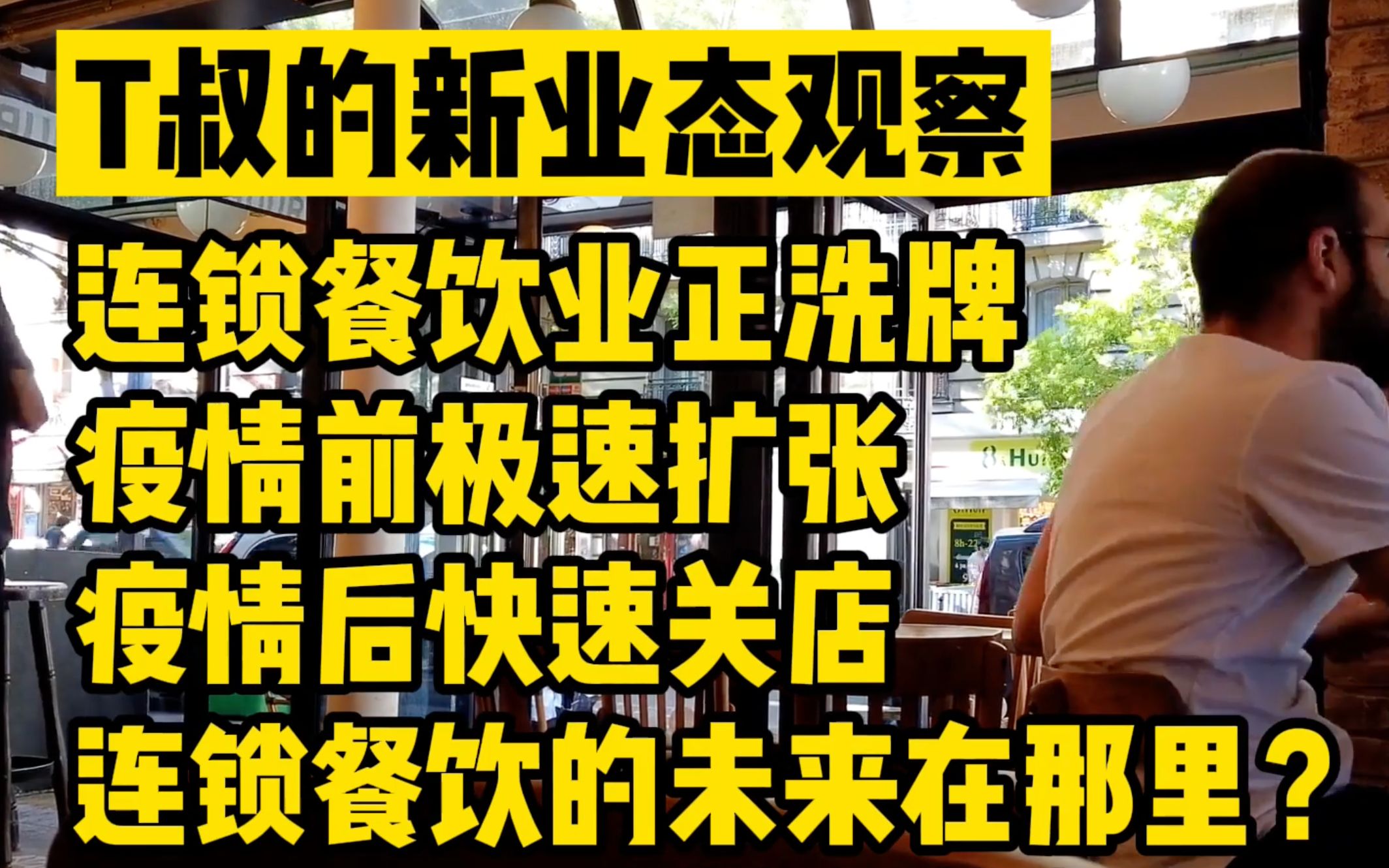 [图]2020年32万家餐饮企业注销，连锁餐饮业正洗牌：疫情前极速扩张，疫情后快速关店，连锁餐饮行业未来如何发展？