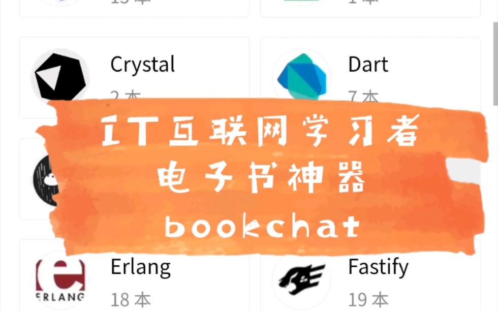 编程神器电子书BookChat app,下载地址,https://www.bookstack.cn/read/help/app.md,希望对爱好者有帮助.哔哩哔哩bilibili