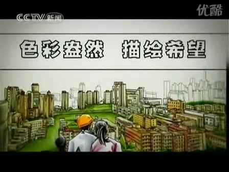 2009年央视新闻频道汶川地震一周年公益广告《色彩盎然,描绘希望》哔哩哔哩bilibili