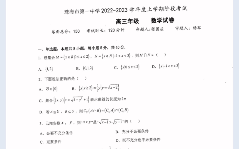 广东省珠海市第一中学20222023学年度上学期阶段考试高三年级数学试卷(有参考答案)哔哩哔哩bilibili