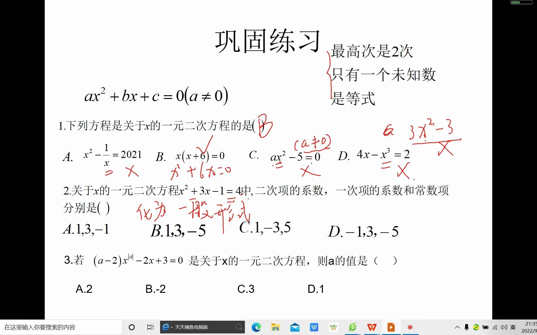 [图]初三数学九年级上册一元二次方程2.1