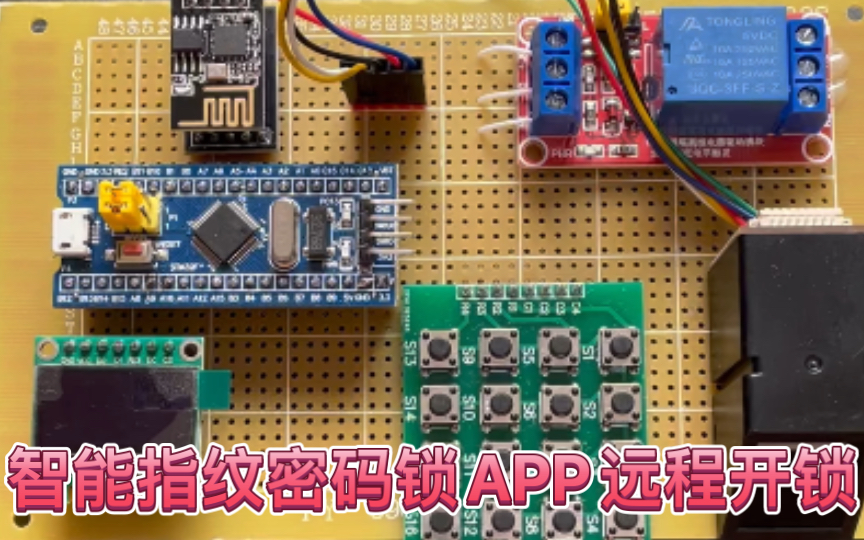 基于STM32的指纹密码锁 手机APP远程开锁 物联网哔哩哔哩bilibili